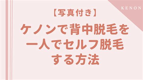 脱毛器 剃らずに|ケノンを使う時って無駄毛を剃る必要あるの？ 剃らずに使っ。